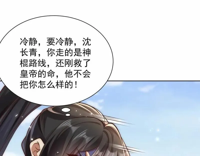 我真没想当神仙全集完整版漫画,第39话 长安事了，梦中再降妖31图