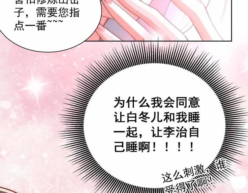 我真没想当神仙全集完整版漫画,第39话 长安事了，梦中再降妖88图