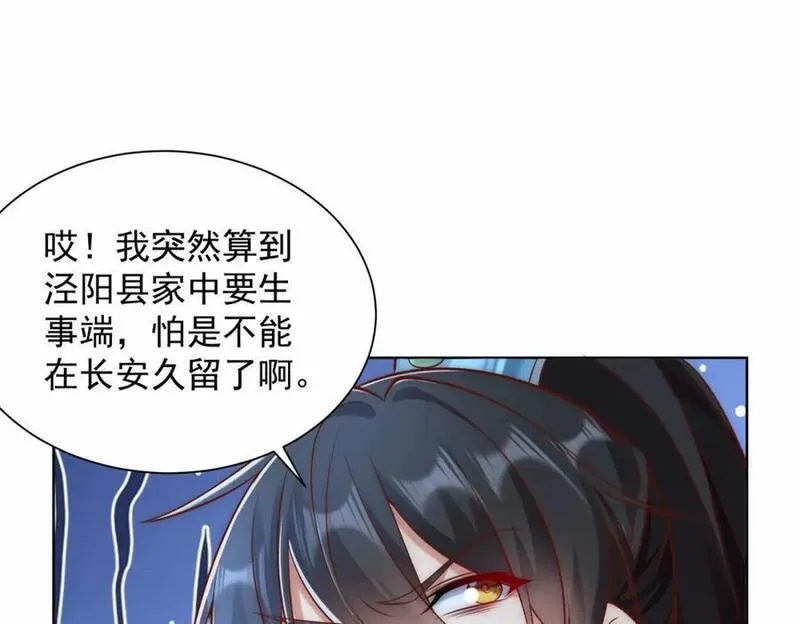 我真没想当神仙全集完整版漫画,第39话 长安事了，梦中再降妖34图