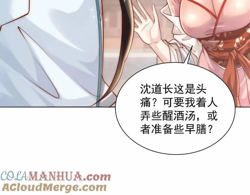 我真没想当神仙全集完整版漫画,第39话 长安事了，梦中再降妖33图