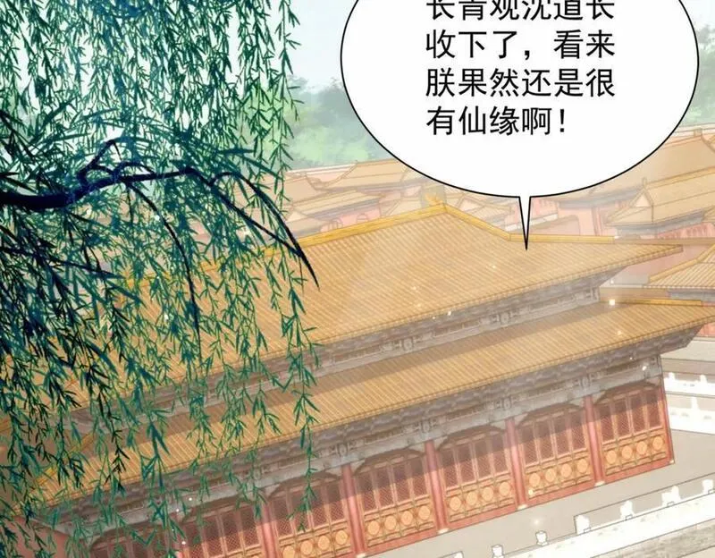 我真没想当神仙全集完整版漫画,第39话 长安事了，梦中再降妖39图