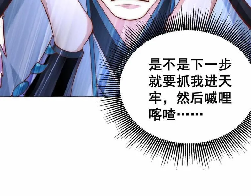 我真没想当神仙全集完整版漫画,第39话 长安事了，梦中再降妖30图