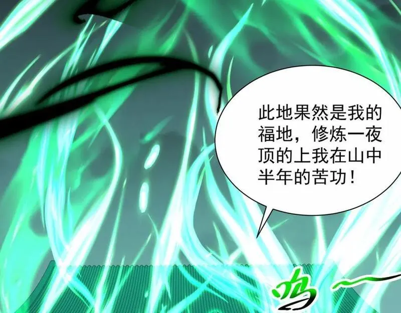 我真没想当神仙全集完整版漫画,第39话 长安事了，梦中再降妖94图