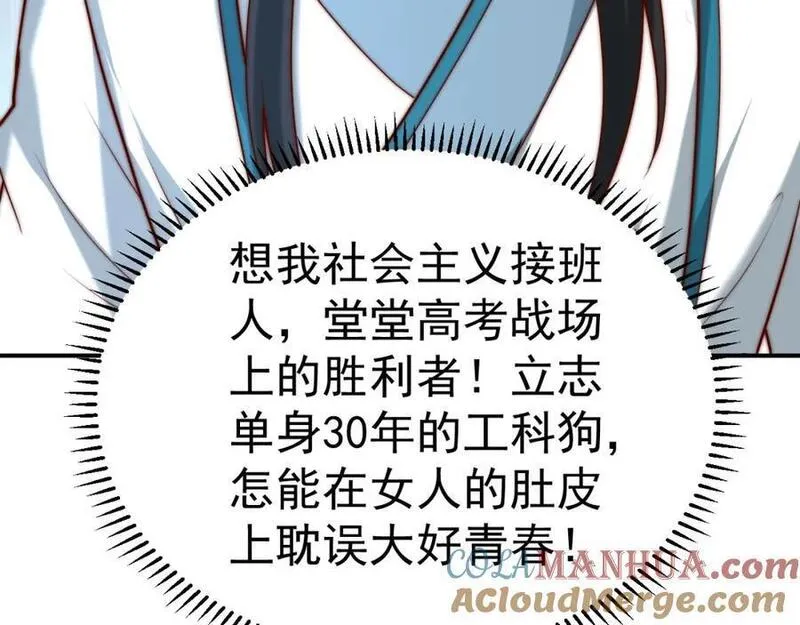 我真没想当神仙小说漫画,第41话 营养要跟不上了！21图