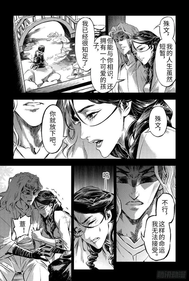 玄皓战记堕天厝漫画,121.忆往昔-下4图