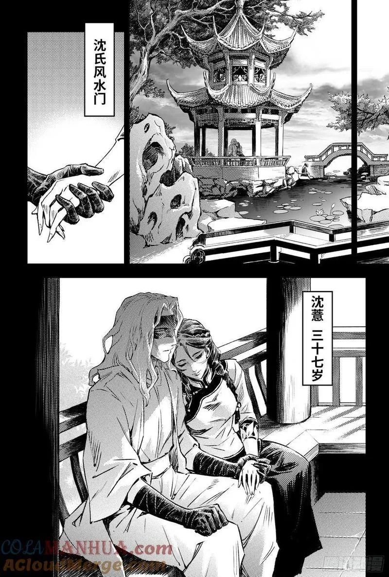 玄皓战记堕天厝漫画,121.忆往昔-下3图