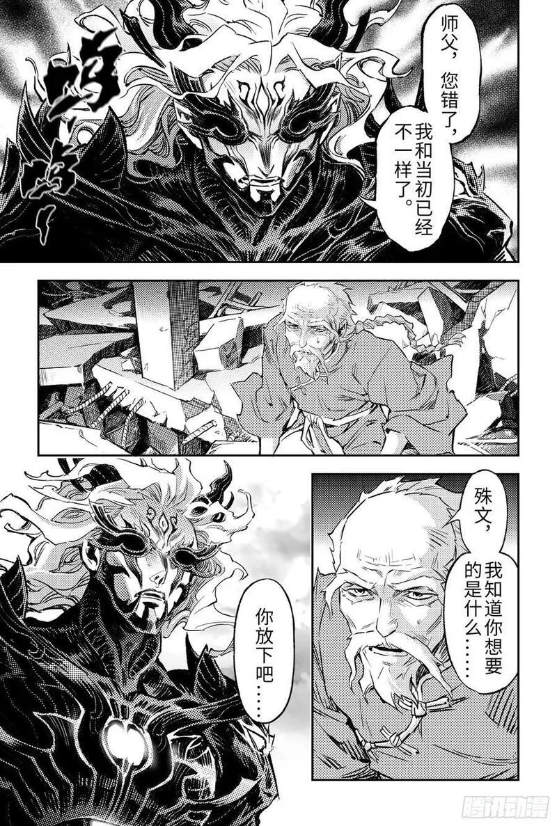 玄皓战记堕天厝漫画,121.忆往昔-下2图