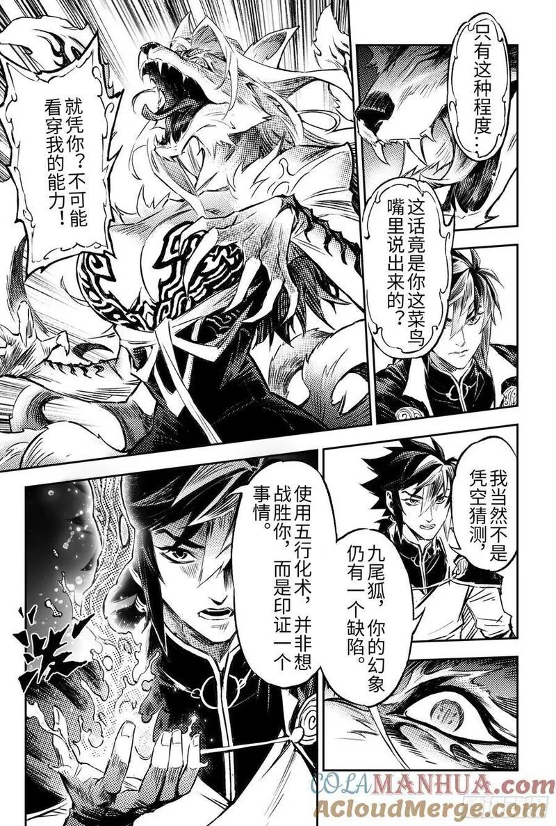 玄皓战记堕天厝漫画,122.九尾狐的能力-上3图