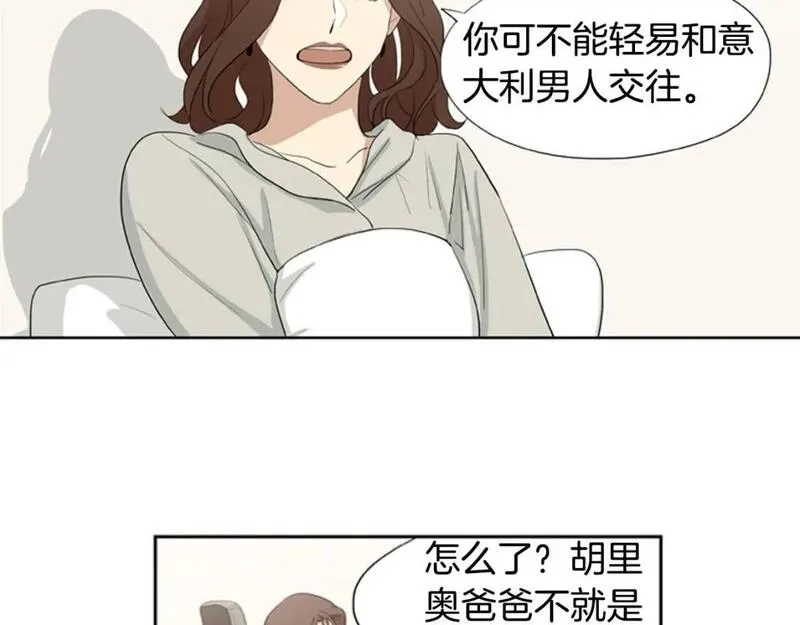 恋爱笨蛋抱佛脚漫画免费阅读漫画,第2话 爱情的酸臭味55图