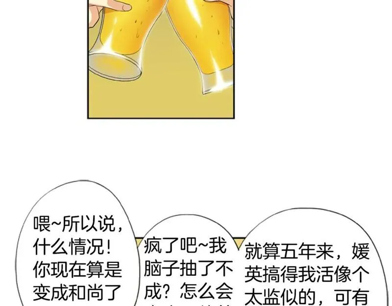 恋爱笨蛋抱佛脚漫画,第4话 完美计划？50图