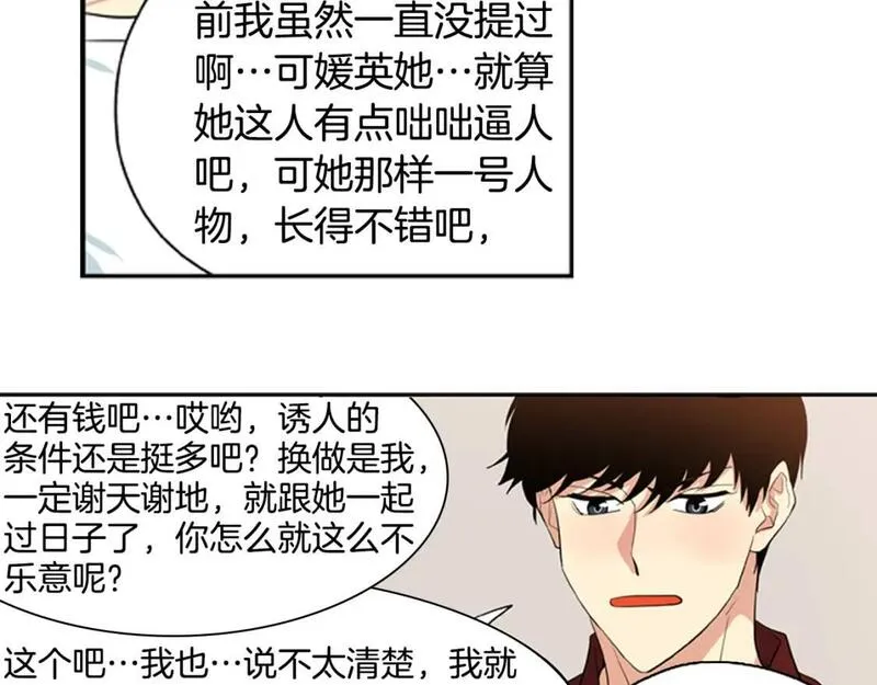 恋爱笨蛋抱佛脚漫画,第4话 完美计划？57图