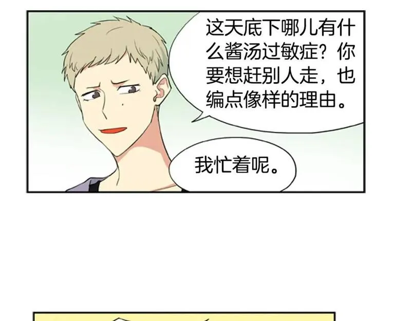 恋爱笨蛋抱佛脚漫画,第4话 完美计划？37图