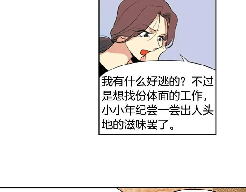 恋爱笨蛋抱佛脚漫画,第4话 完美计划？44图