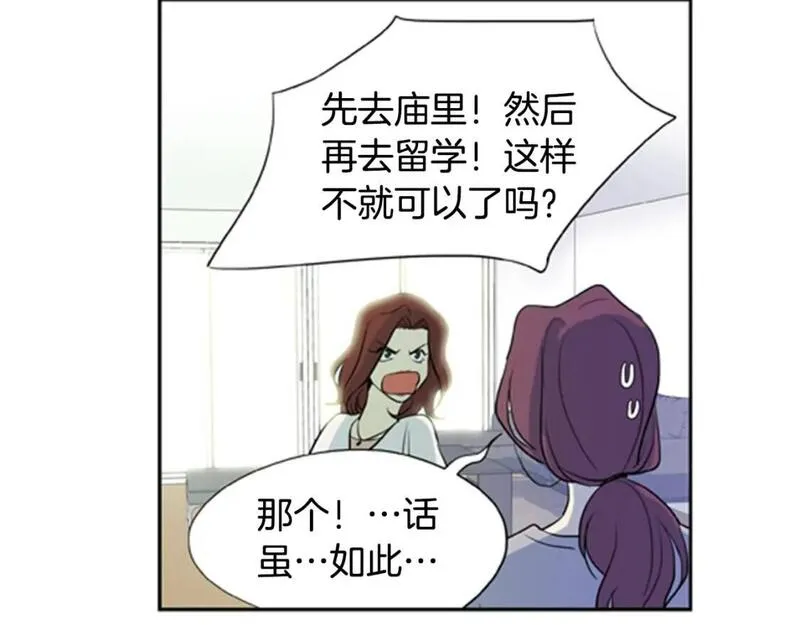 恋爱笨蛋漫画,第7话 我为什么会变成这样21图