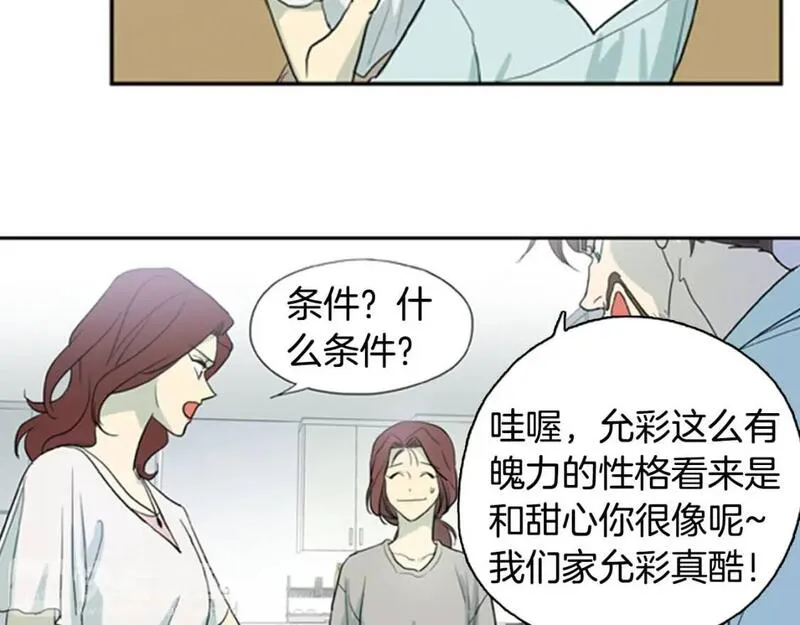 恋爱笨蛋漫画,第7话 我为什么会变成这样10图