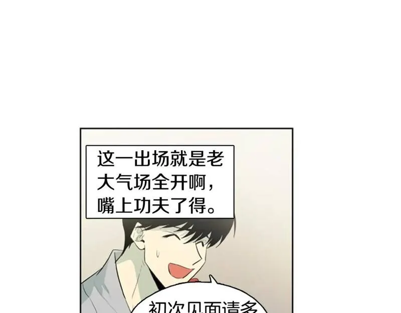 恋爱笨蛋与定时炸弹漫画,第10话 初次遇见！61图