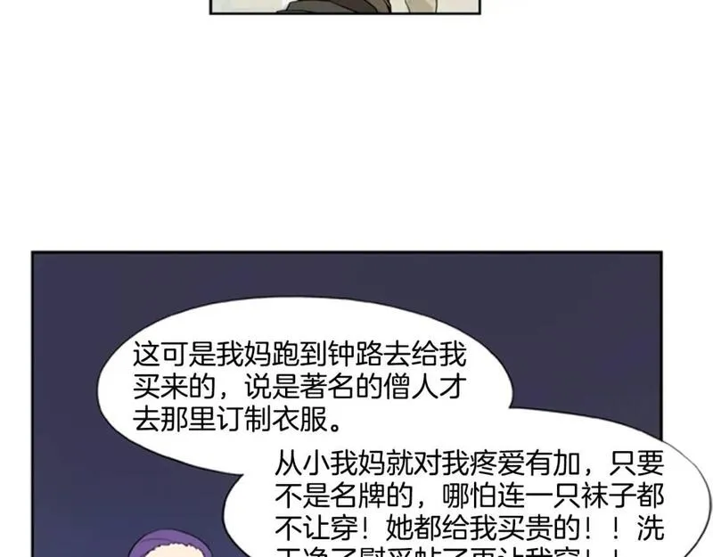 恋爱笨蛋与定时炸弹漫画,第10话 初次遇见！51图