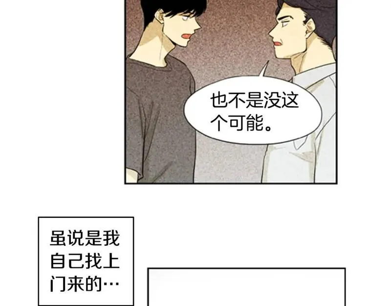 恋爱笨蛋与定时炸弹漫画,第10话 初次遇见！43图