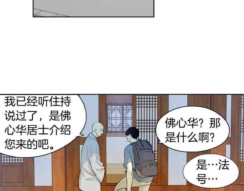 恋爱笨蛋与定时炸弹漫画,第10话 初次遇见！46图