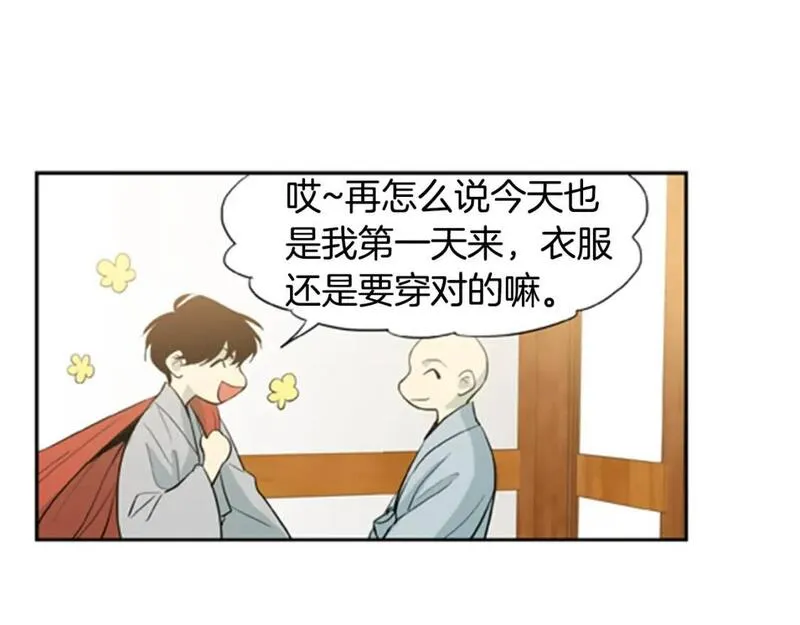 恋爱笨蛋与定时炸弹漫画,第10话 初次遇见！56图