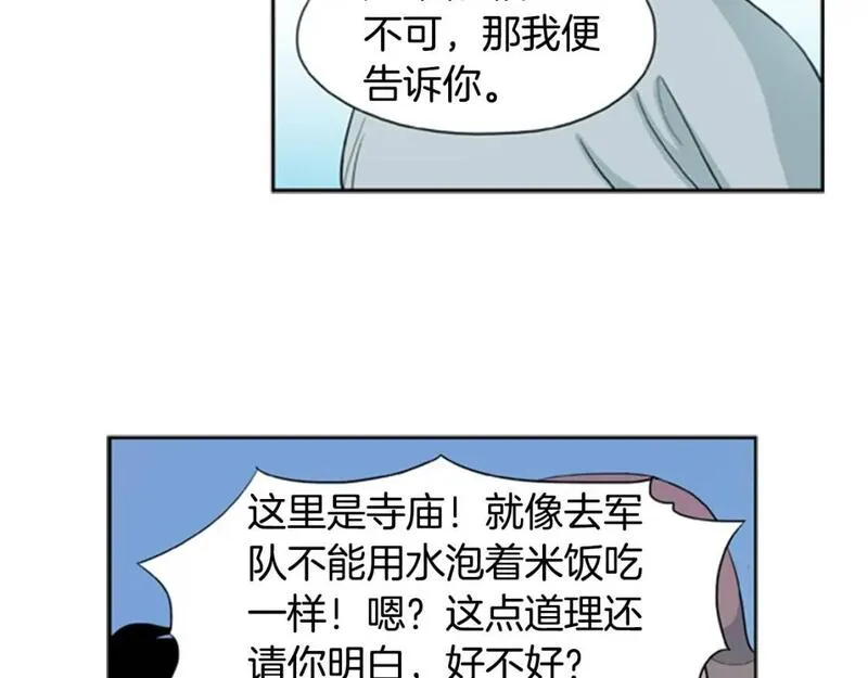 恋爱笨蛋抱佛脚漫画,第11话 开始寺庙生活65图