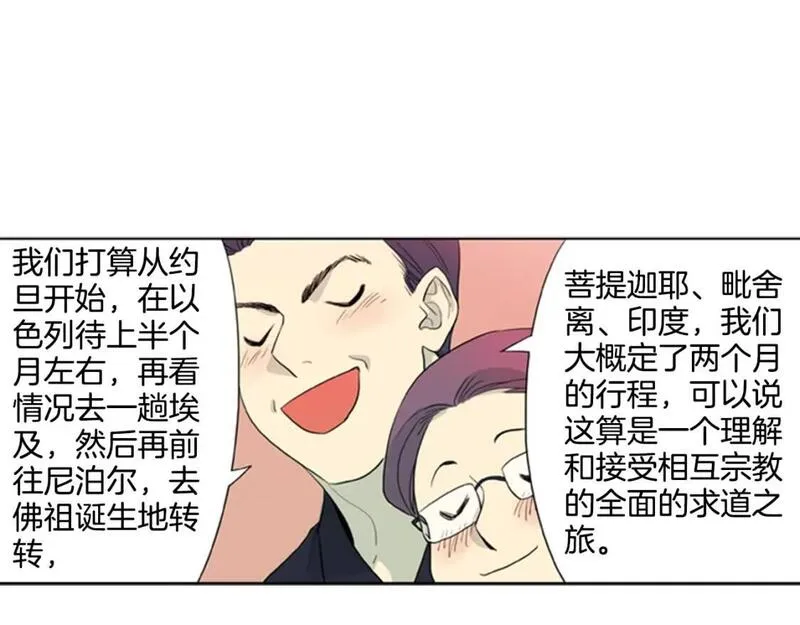 恋爱笨蛋抱佛脚漫画,第11话 开始寺庙生活21图