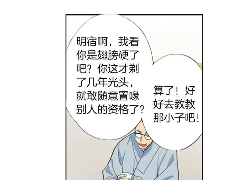 恋爱笨蛋抱佛脚漫画,第13话 螳螂和黄雀66图