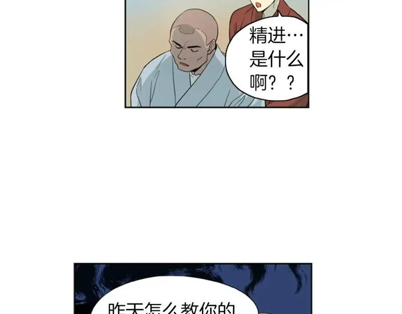 恋爱笨蛋抱佛脚漫画,第14话 刻意的安排？45图