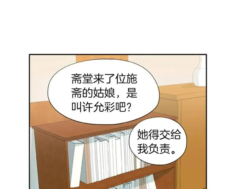 恋爱笨蛋抱佛脚漫画,第14话 刻意的安排？72图