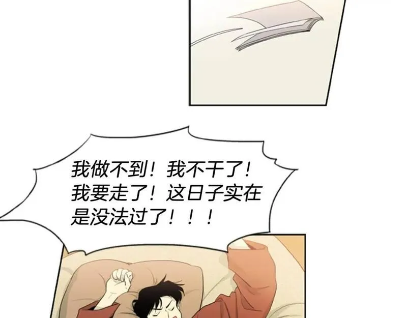 恋爱笨蛋抱佛脚漫画,第14话 刻意的安排？27图