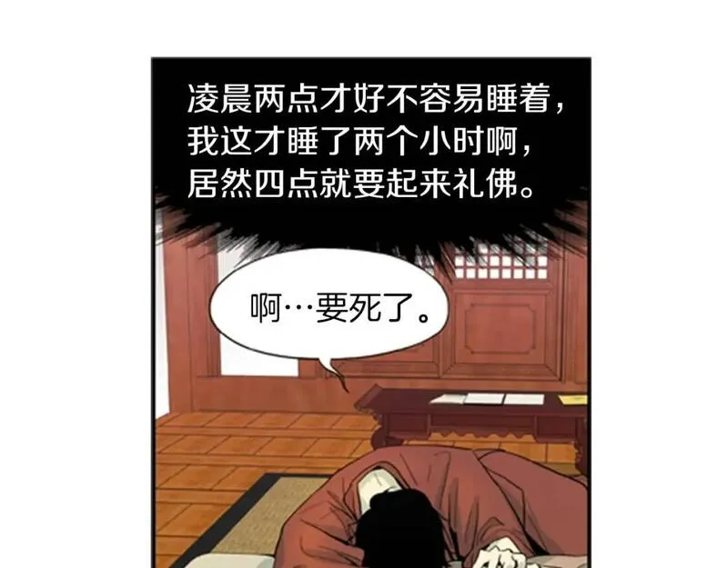 恋爱笨蛋抱佛脚漫画,第14话 刻意的安排？24图