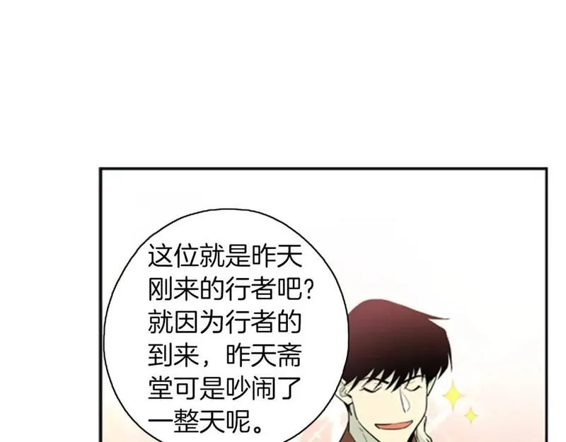 恋爱笨蛋抱佛脚漫画,第14话 刻意的安排？53图