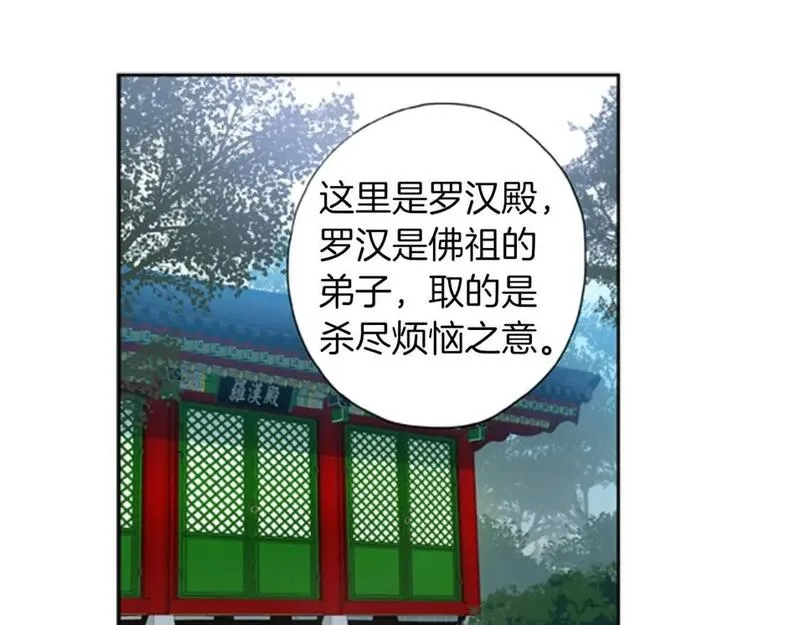 恋爱笨蛋抱佛脚漫画,第14话 刻意的安排？43图