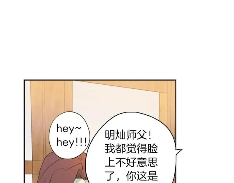 恋爱笨蛋抱佛脚漫画,第14话 刻意的安排？4图