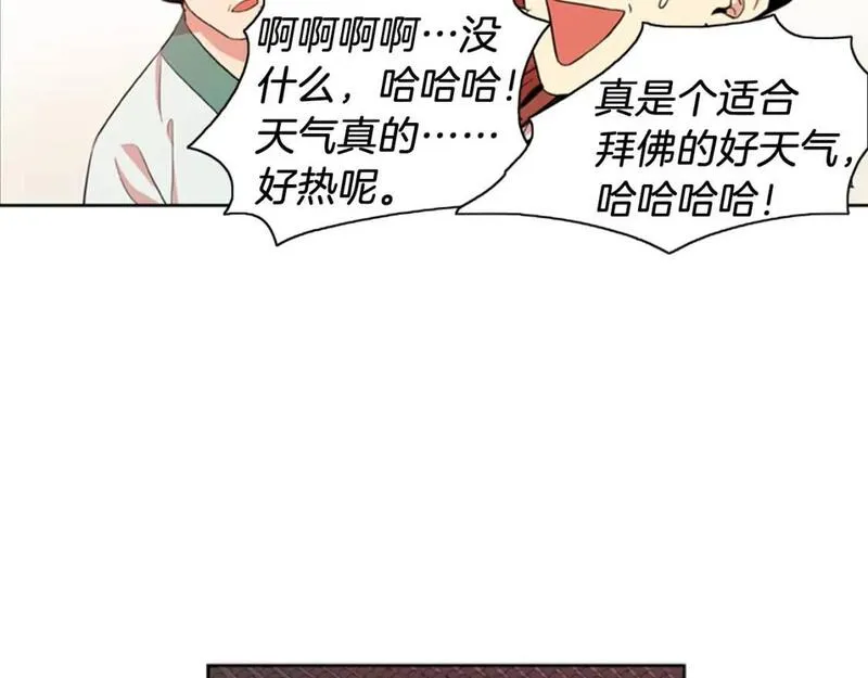 恋爱笨蛋抱佛脚漫画,第14话 刻意的安排？61图