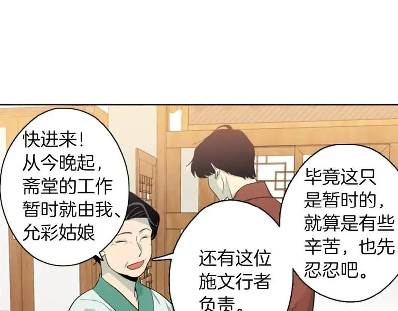 恋爱笨蛋抱佛脚漫画,第14话 刻意的安排？80图