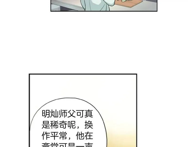 恋爱笨蛋抱佛脚漫画,第14话 刻意的安排？10图