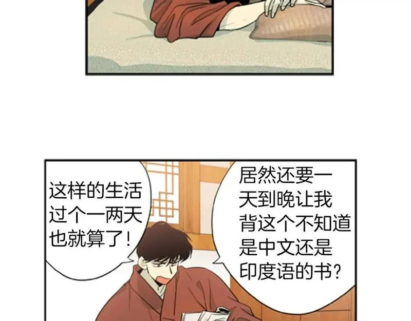 恋爱笨蛋抱佛脚漫画,第14话 刻意的安排？25图