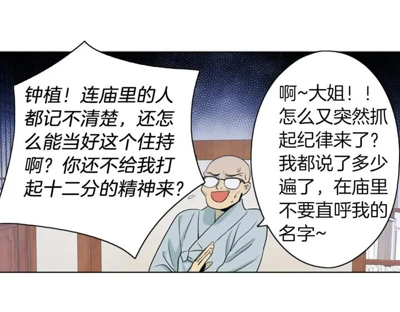 恋爱笨蛋抱佛脚漫画,第14话 刻意的安排？71图