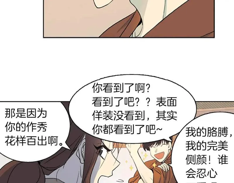 恋爱笨蛋抱佛脚漫画,第15话  开始修炼！25图