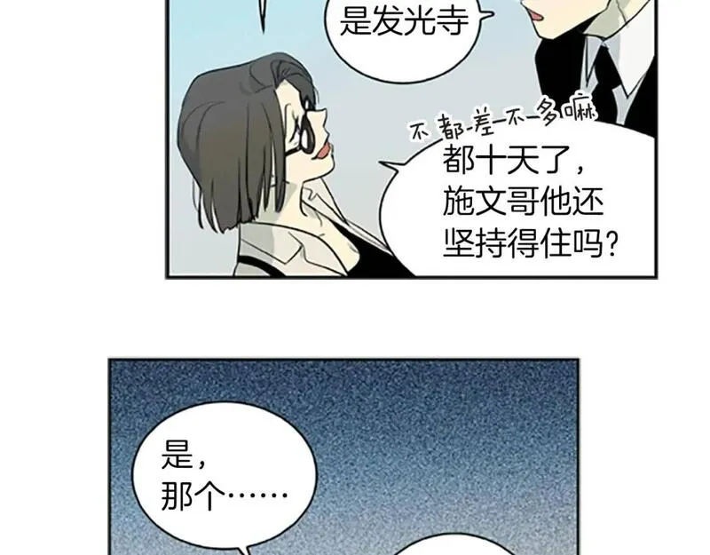 恋爱笨蛋抱佛脚漫画,第15话  开始修炼！79图