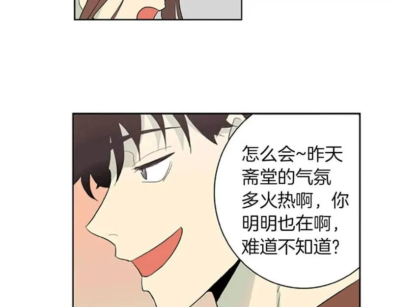 恋爱笨蛋抱佛脚漫画,第15话  开始修炼！24图