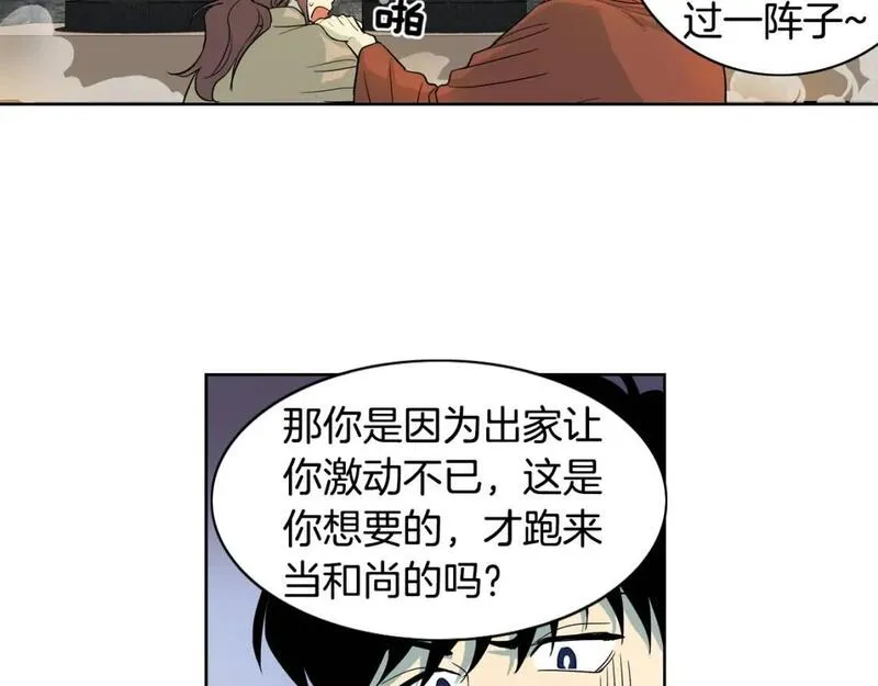 恋爱笨蛋抱佛脚漫画,第17话 轻松相处34图