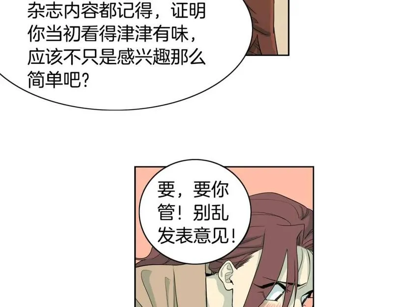 恋爱笨蛋抱佛脚漫画,第17话 轻松相处29图