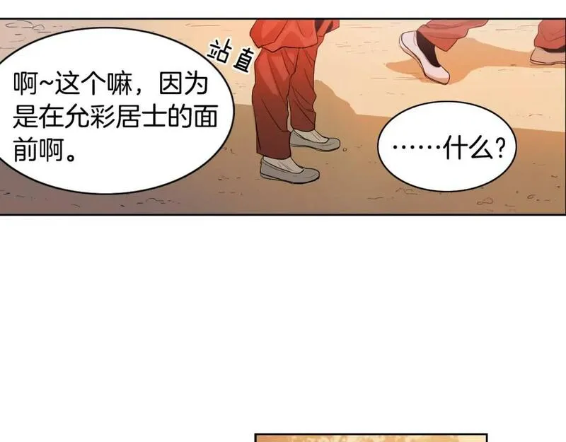 恋爱笨蛋抱佛脚漫画,第17话 轻松相处72图