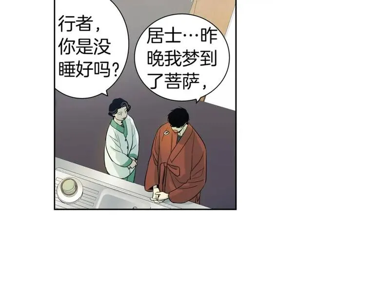 恋爱笨蛋抱佛脚漫画免费阅读漫画,第18话 梦里的菩萨69图