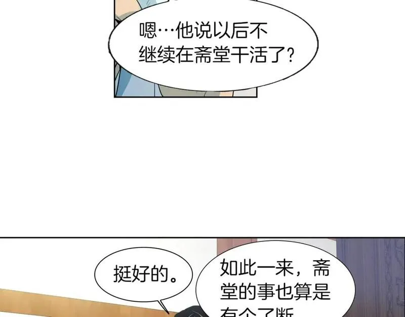 恋爱笨蛋抱佛脚漫画,第21话 困扰4图