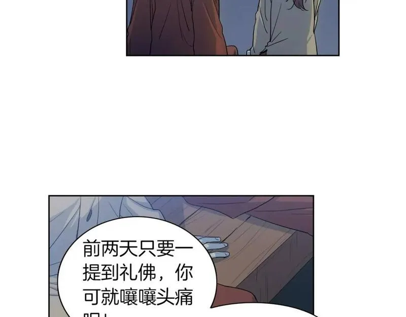 恋爱笨蛋抱佛脚漫画,第21话 困扰76图