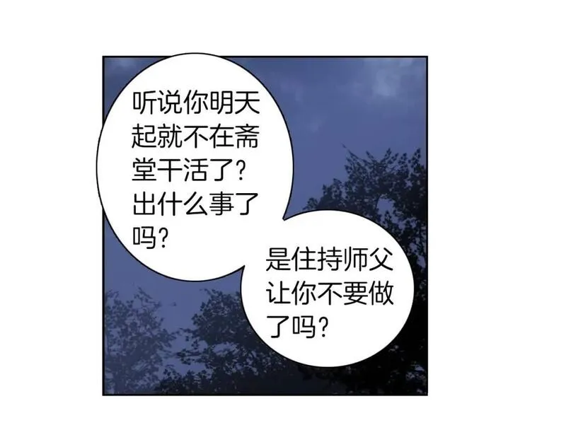 恋爱笨蛋抱佛脚漫画,第21话 困扰70图