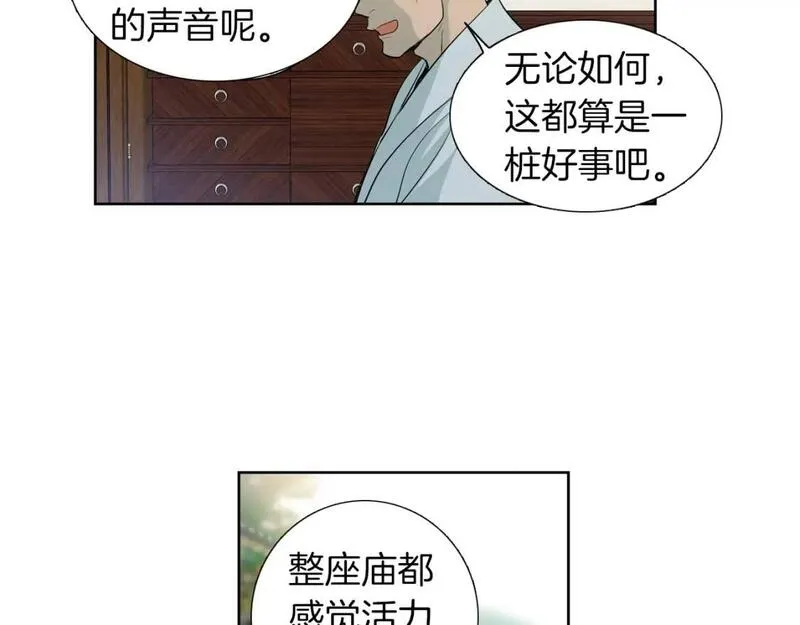 恋爱笨蛋抱佛脚漫画,第21话 困扰12图